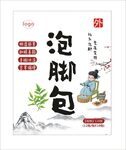 泡脚包