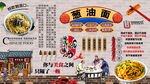 葱油面背景墙