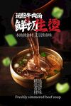 鲜美牛肉汤美食活动海报