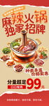 麻辣火锅 