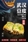 武汉豆皮
