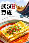 武汉豆皮 