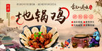 地锅鸡