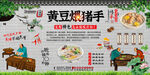 黄豆煨猪手