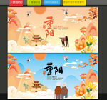 重阳节