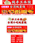 蚝蛋烧 水饺 店铺招牌