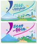 学校宣传海报