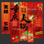 重庆火锅海报挂画