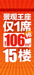 景观王座仅1席国庆特惠一口价