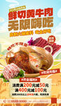 鲜牛肉火锅店海报