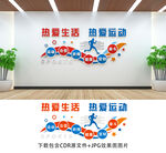 体育文化墙
