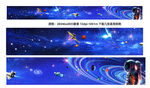 巨幅梦幻星空