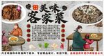 古风客家菜背景墙装饰画