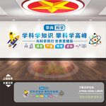 科普科技科学校实验室文化墙