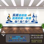 实验室文化墙