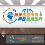 信息网络科技科学校文化墙