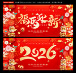 2026马年