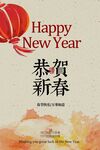 新年新春节日海报