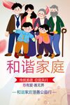 和谐家庭