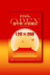 中秋 