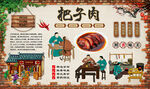 把子肉