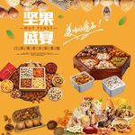 坚果