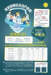 疫苗接种宣传海报