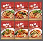 重庆小面海报