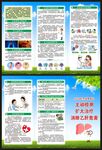 爱肝日三折页