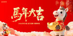 马年吉祥贺岁海报