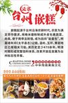 台州嵌糕介绍