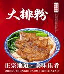 大排粉
