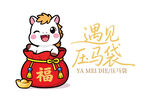 遇见马年可爱萌兽