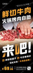 鲜切牛肉自助餐促销