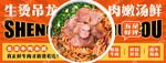 生烫牛肉米线海报