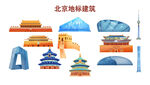 北京地标建筑插画集合