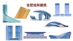 合肥地标建筑展示