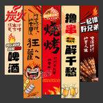 烧烤海报
