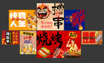 烧烤文化墙