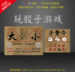 骰子游戏海报