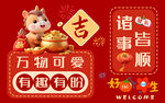 可爱萌趣新年吉祥物海报