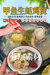 甲鱼生蚝鸡煲