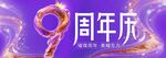 周年庆主视觉海报展板