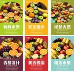 多彩新鲜水果宣传海报系列
