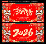 2026马年