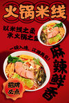 火锅米线