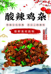 酸辣鸡杂