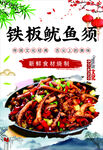 铁板鱿鱼须