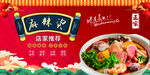 麻辣烫
