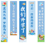 开学挂布图片